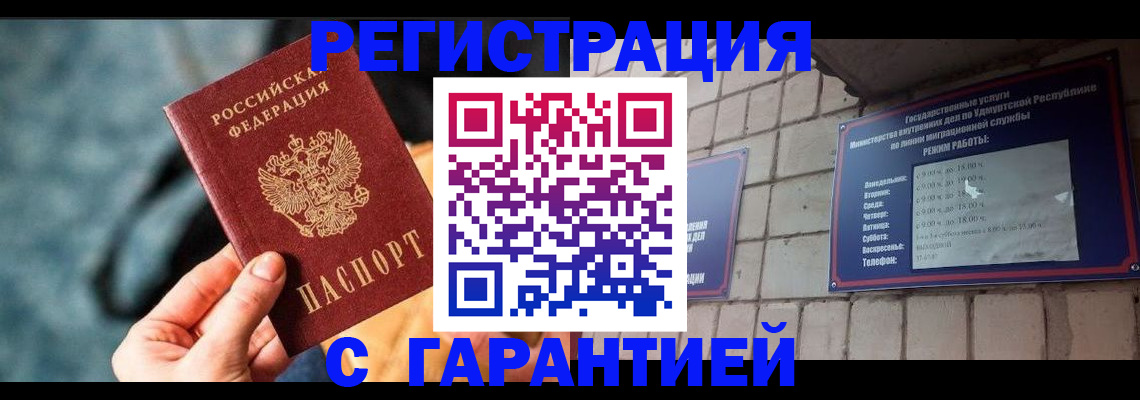 временная регистрация гарантия в Нерчинске