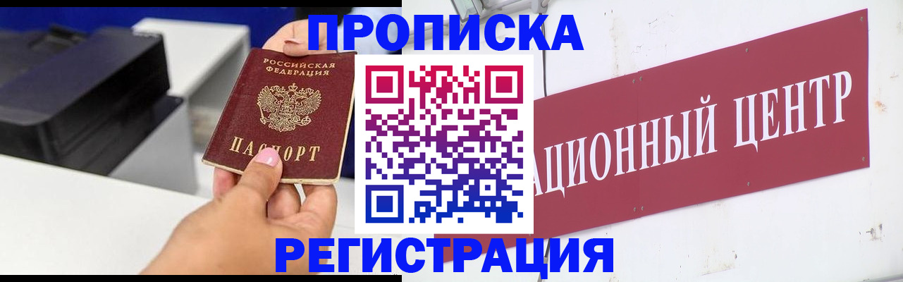 временная прописка в Нерчинске