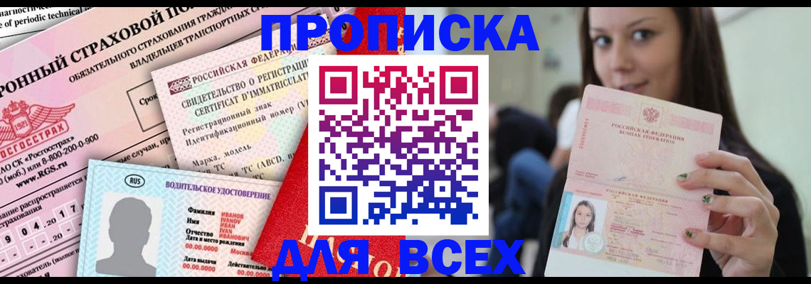 прописка 2025 в Нерчинске